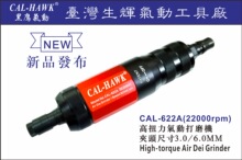 专业生产工业级/气动打磨机 黑鹰气动工具 气动风磨笔  CAL-622A