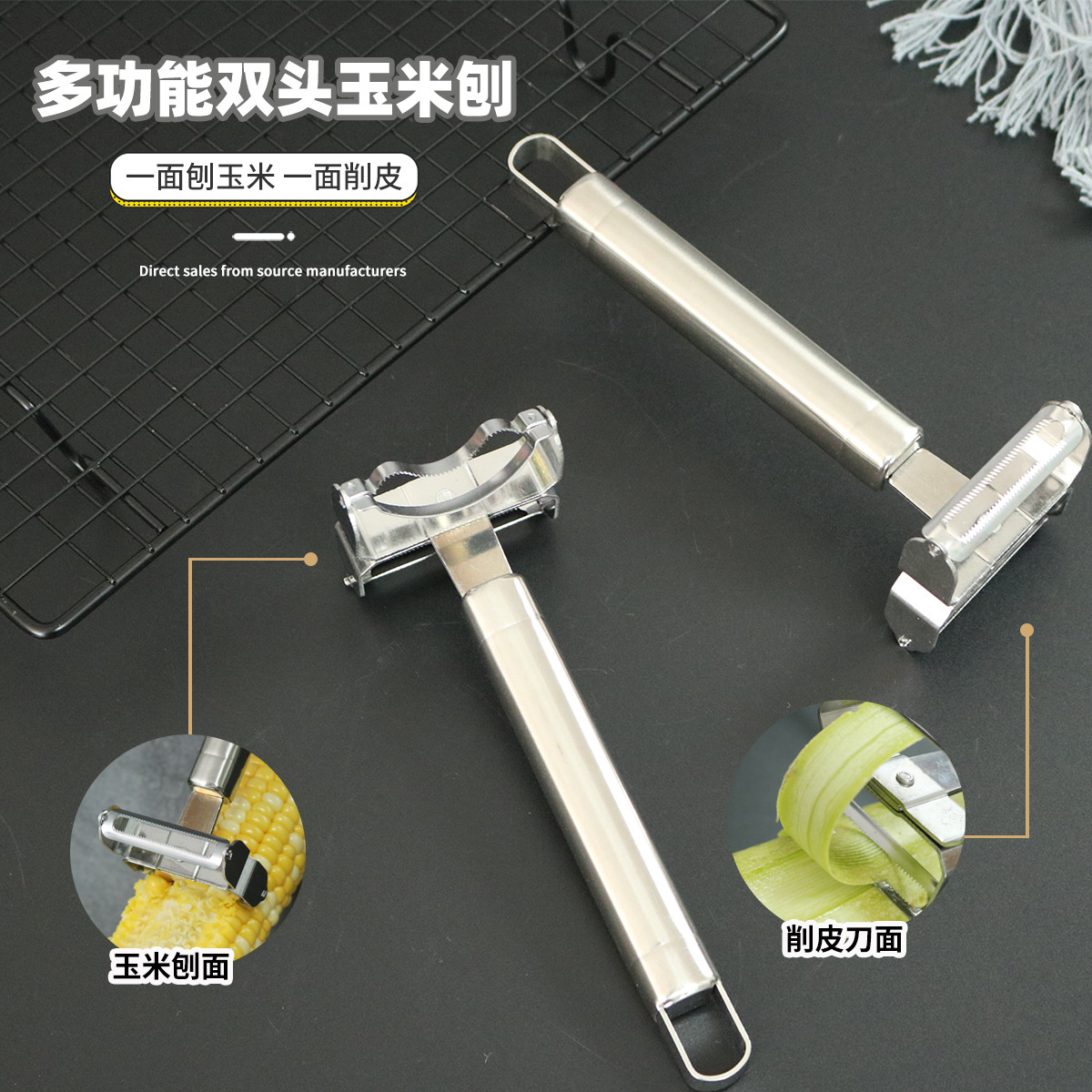 玉米剥不锈钢家用剥玉米粒削皮刀瓜刨双头刀片厨房脱粒器去皮刀