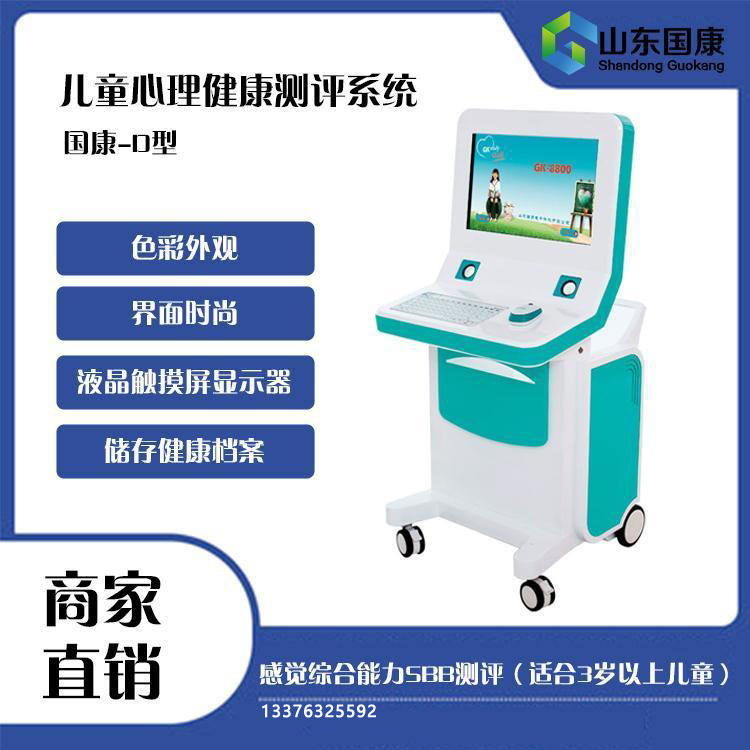 儿童心理健康测试仪测量结果是准确的,准确性蕴涵着稳定性