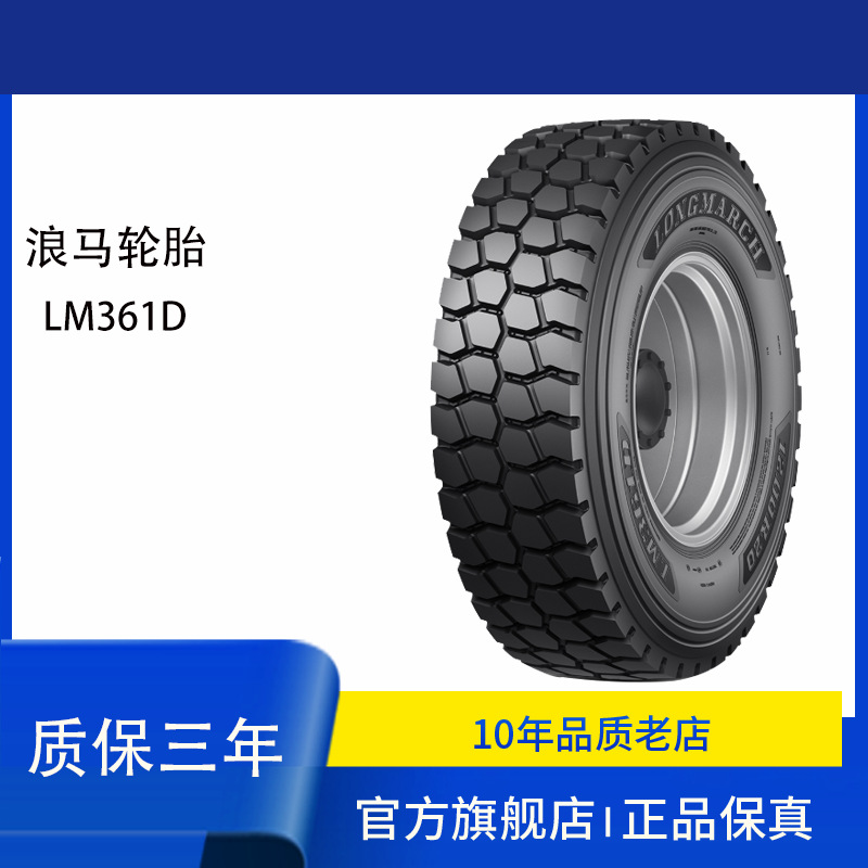 浪马LANGMARCH轮胎11.00R20 361矿用全轮轮胎