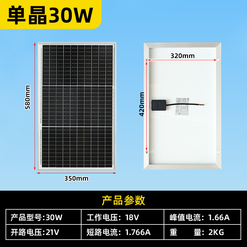 定制户外单晶硅电压6V12V30W太阳能光伏发电板家用组件电池充电板