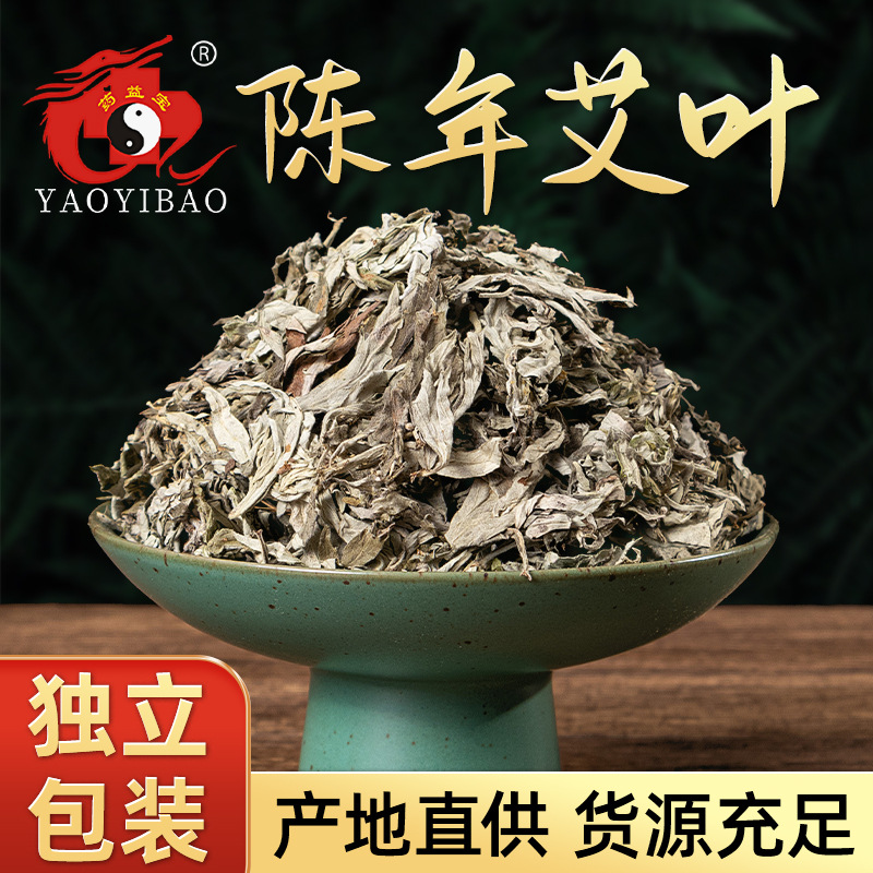 Yaoyibao Aged Artemisia argyi Foot Bath Pack, Artemisia floss, Home Use, Bath Powder, Moxibustion Manufacturer Wholesale