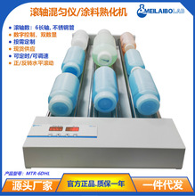 新能源实验室大型涂料熟化机MTR-6DHL 数字显示转速300高速混合机