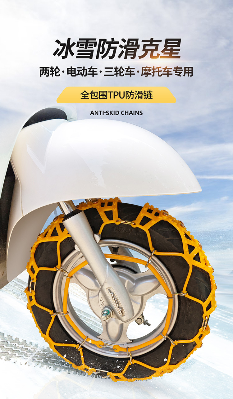 Motorcycle Rubber Anti-Skid Chain Battery Car 125 Pedal Racing Car 150 Electric Three-Wheel Snow and Mud Special Climbing
