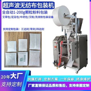 全自动艾草包封口机 超声波粉末包装机 三边封背封无纺布封口机
