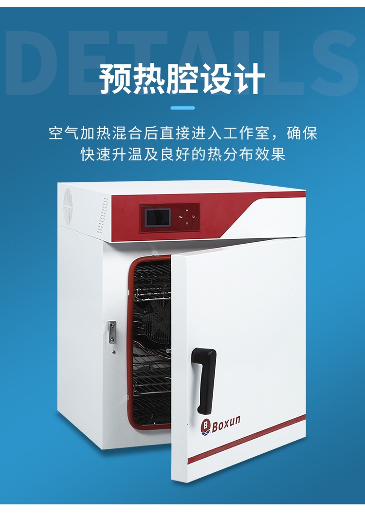BXP系列-电热恒温培养箱-详情_08