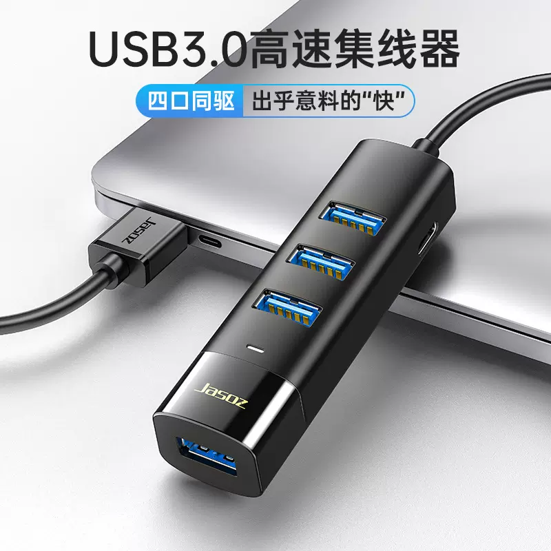 捷森 USB3.0四口长条HUB USB3.0HUB高速5Gbps集线器 USB拓展坞