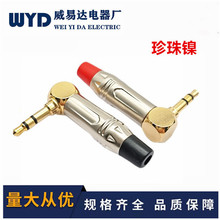 �羳؛ԴDIY�\�Ͻ�L��90���D��3.5mm���w���C�����Ӳ��^