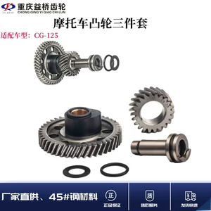 Factory wholesale motorcycle engine accessories camshaft CG125CG150CG175CG200 Cam three-piece set