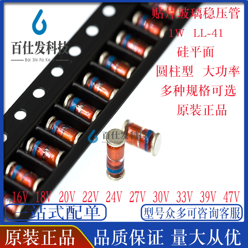 1W 贴片玻璃稳压管 16 18 20 22 24 27 30 33 39 47V LL-41圆柱