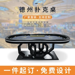 YH德州扑克桌百家乐台桌工厂直供娱乐城Texas Holdem poker table