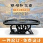 德州娱乐城holdempoker扑克桌