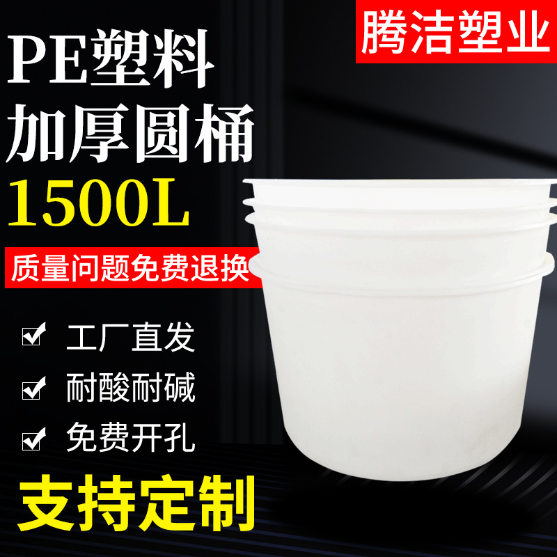 供应1500升咸菜腌制圆桶 PE敞口牛筋塑料缸白色食品级大胶缸厂家