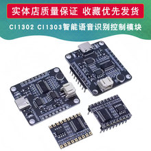 CI1302 CI1303智能语音识别控制模块AI离线识别开发板 兼容ASRPRO