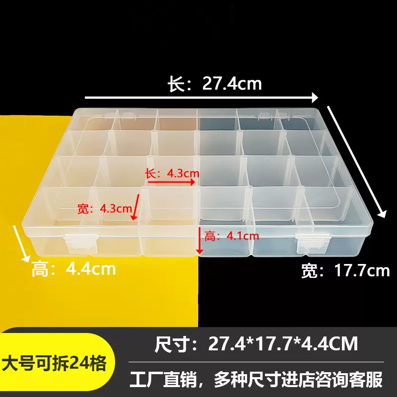 大24格PP盒分格收纳盒五金元件收纳透明塑料盒分类整理收纳盒厂家