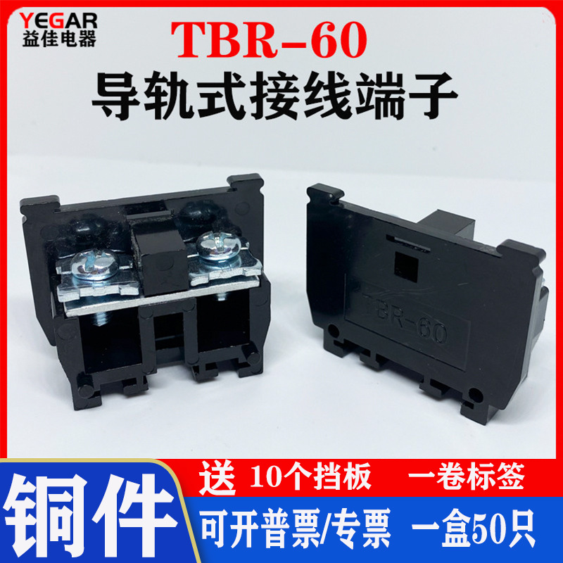 纯铜件接线端子排TBR-60导轨组合式TBR60A10MM 不滑丝不断脚 铁件