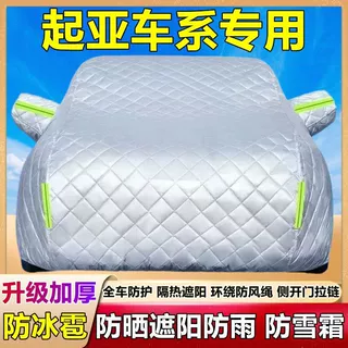 起亚KX5 KX3 KX7车衣车罩防雨防晒遮阳加厚suv专用隔热汽车套盖布
