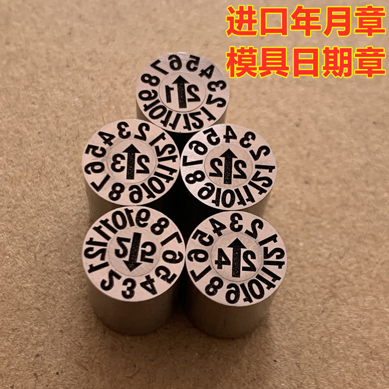 塑胶模具日期章2024款年月合并章数字章字母章年章月章日章带卡位-阿里巴巴