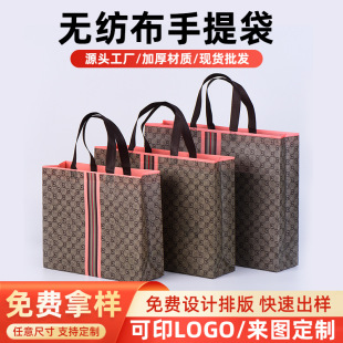 Spot Wholesale Thickeneded Coated Non-Woven Clothing Handbags Promotional Shopping Mall Shopping Bags Printing Logol
