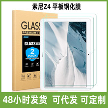 适用索尼Z4 平板钢化膜 Z4 Tablet Ultra 平板电脑屏幕玻璃保护膜
