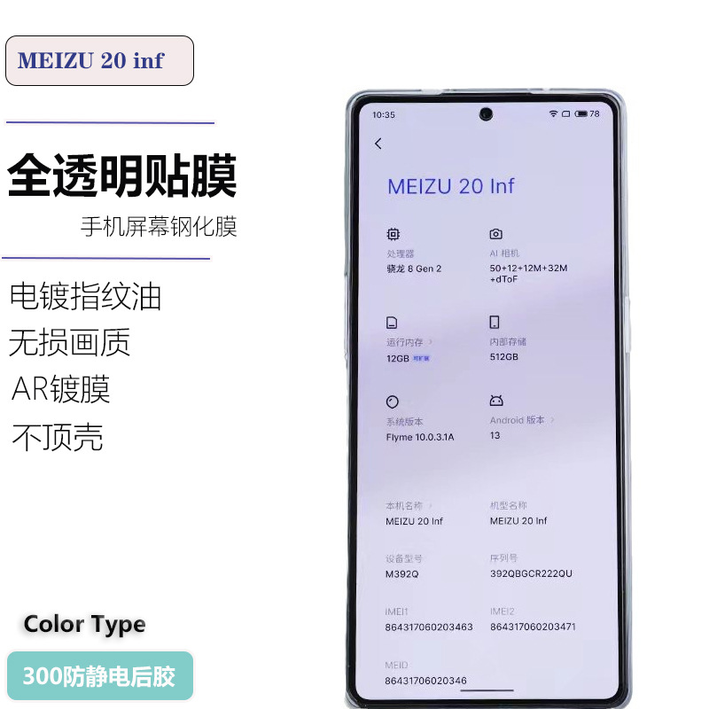 Applicable to Meizu meizu20 infinity borderless mobile phone fully transparent tempered film screen protector film