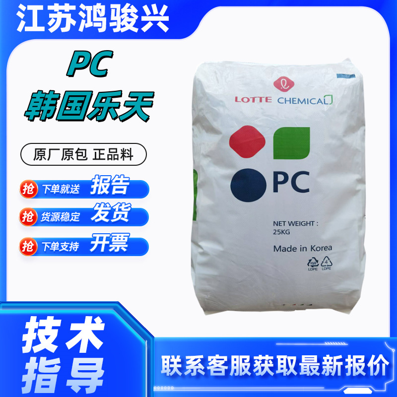 Pc Korea Lotte Chemical Pc-1100 Injection Molding Transparent Grade Flame-Retardant Optical Grade Easy-To-Mold-Release Polycarbonate Raw Material