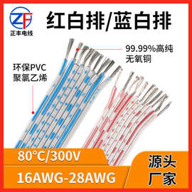 厂家批发2468红白蓝白排线22 24 26awg镀锡铜新能源pvc电子数据线