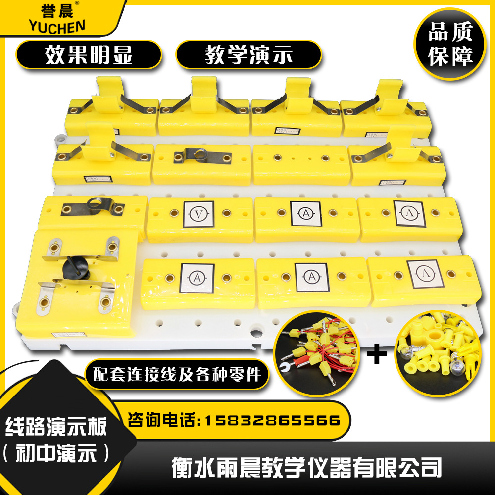23031线路实验板（初中演示）物理教具教学仪器实验耗材配件齐全