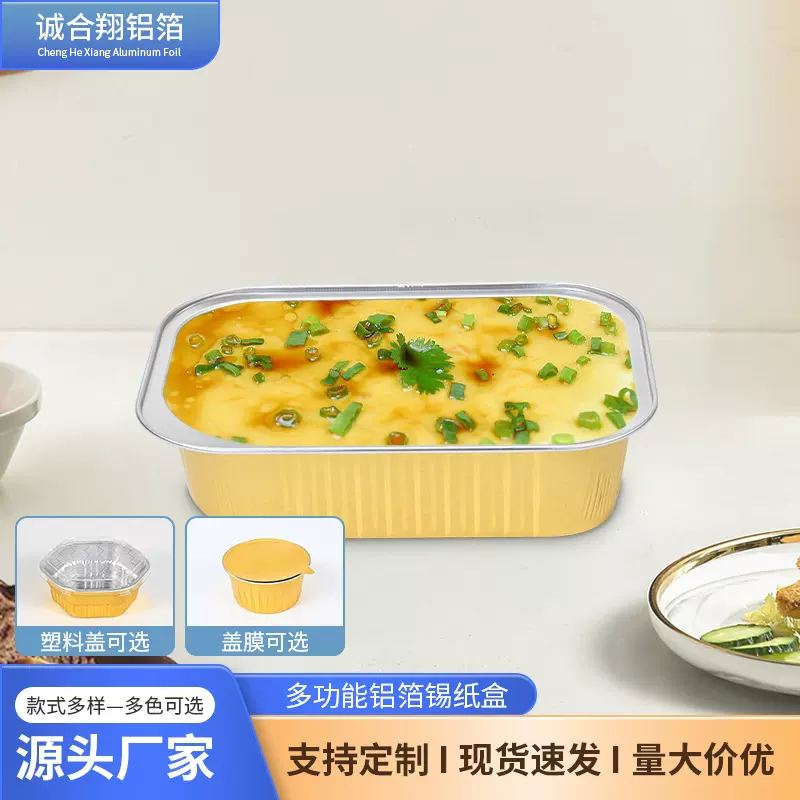 热销金色锡纸盒加厚外卖打包盒一次性长方形烧烤盒铝箔龙虾包装盒