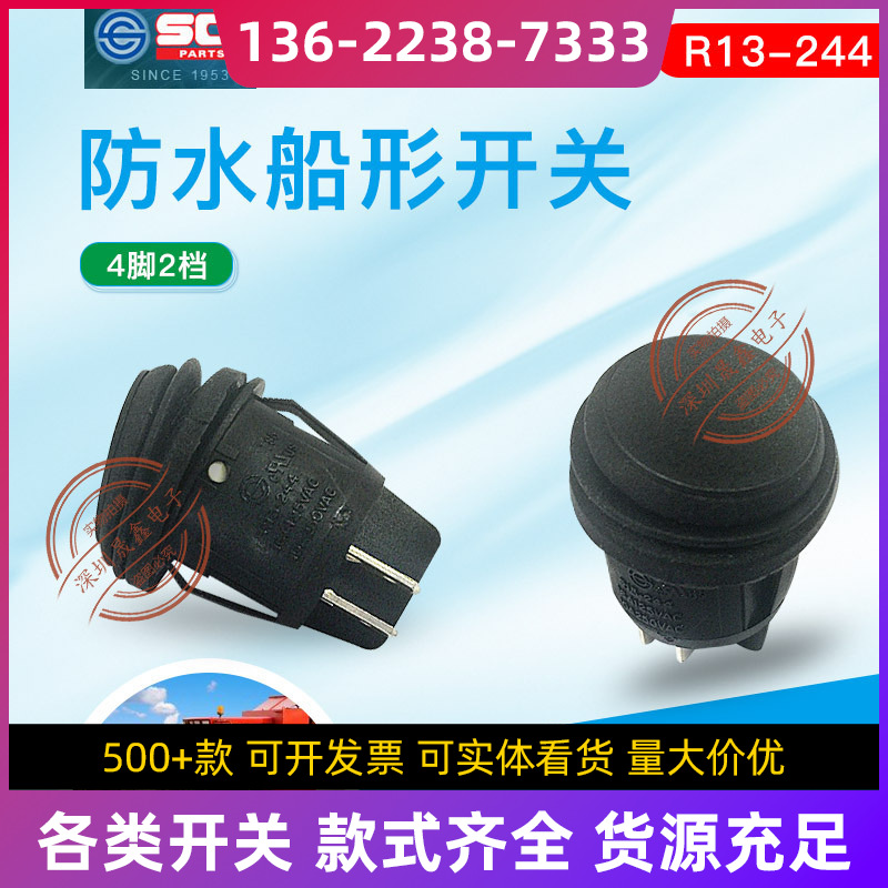 R13-244A台湾SCI开关  防水船型开关 4脚2档 开孔20MM