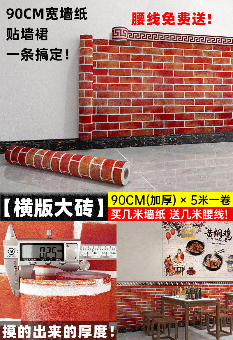 높이 1m 길이 5m = 허리 라인을 제공하는 두꺼운 수평 대형 벽돌 스티커가 인기가 있습니다.