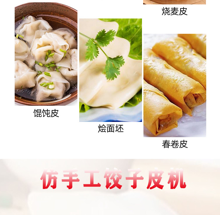 小型饺子皮机详情