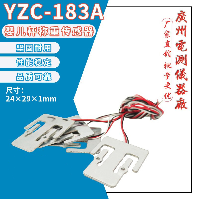 广测YZC-183A/5kg婴儿秤半桥称重传感器宠物秤微型称重感应器模块