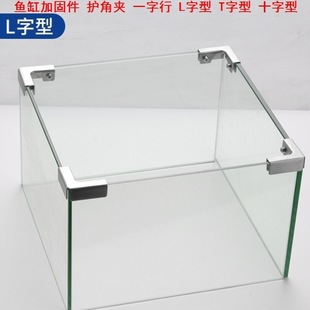 Turtle Tank Glass Fish Tank Reinforcement Parts Fish Tank Edge Frame Explosion-Proof Clip Isolation Clip Fish Tank Accessories Collection