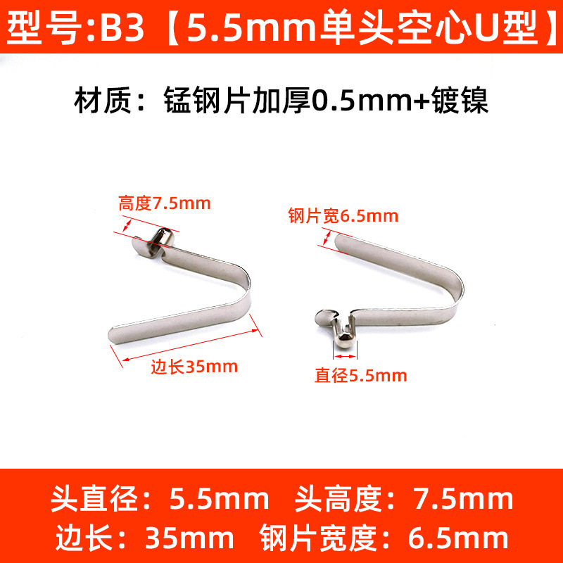B3: 5.5mm 단일 헤드 중공 * 비드 높이 7.5, 길이 35mm U자형