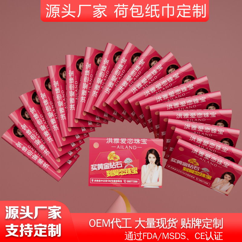 厂家定制钱夹荷包纸巾广告宣传印刷LOGO外卖酒店餐厅小包餐巾纸