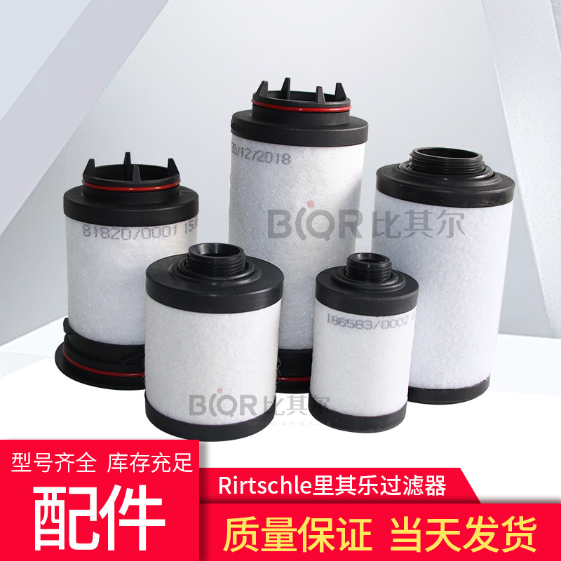 里其乐VC100真空泵排气过滤器731468