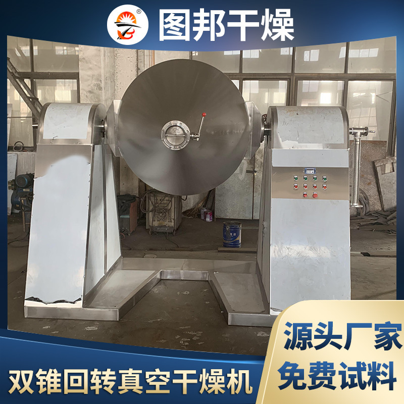 SZG系列双锥回转真空干燥机 铜粉烘干机 金属低温双锥真空干燥机