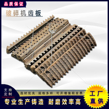 郑州金立方耐磨件工厂定制破碎机矿山铸件配件牙板破碎机齿板