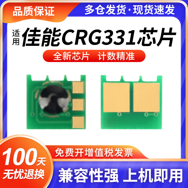 Compatible with Canon CRG331 toner cartridge chip LBP7100Cn lbp7110cw printer cartridge MF8210Cn