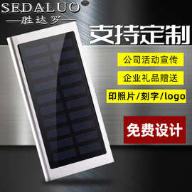 超薄新款太阳能移动电源户外三防通用型20000毫安天书充电宝外贸