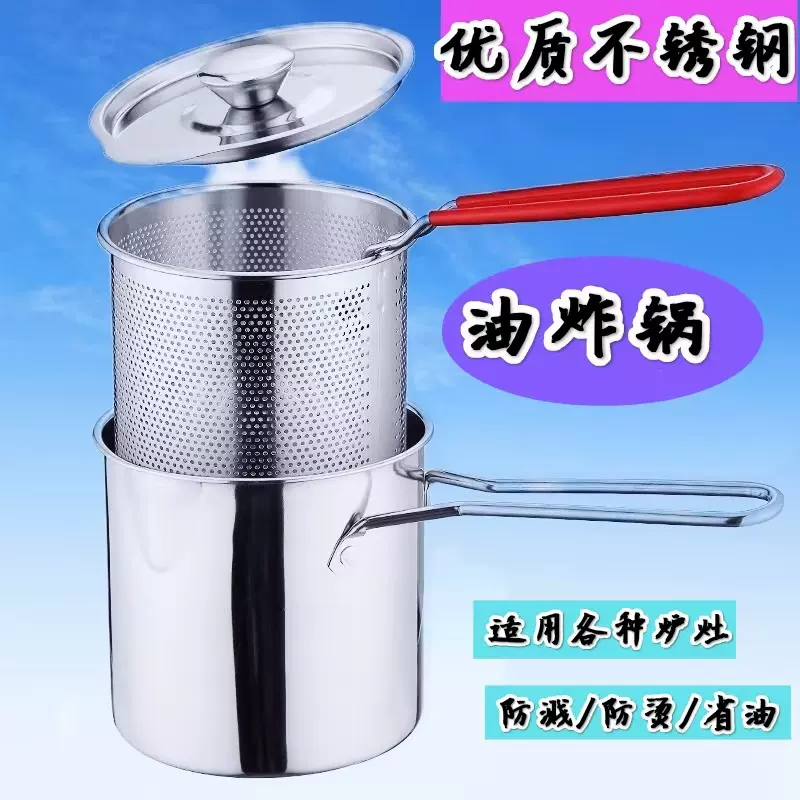 不锈钢油炸锅家用小炸锅泼油炸蛋小锅省油多用炸锅电磁炉燃气通用
