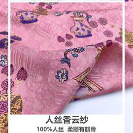 人丝香云纱提花印花布料国风民族风马甲旗袍高端面料【欢迎二批】