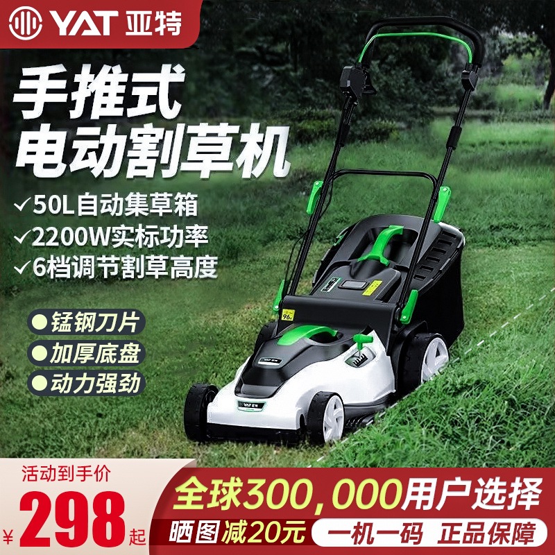 亚特割草机草坪机手推式电动草坪修剪机园林家用庭院大功率除草机