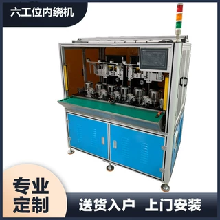 诚扬CY-208SP六工位多槽定子内绕机  无刷旋转变压器高速绕线机