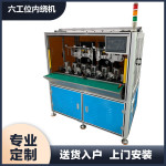 诚扬CY-208SP六工位多槽定子内绕机  无刷旋转变压器高速绕线机