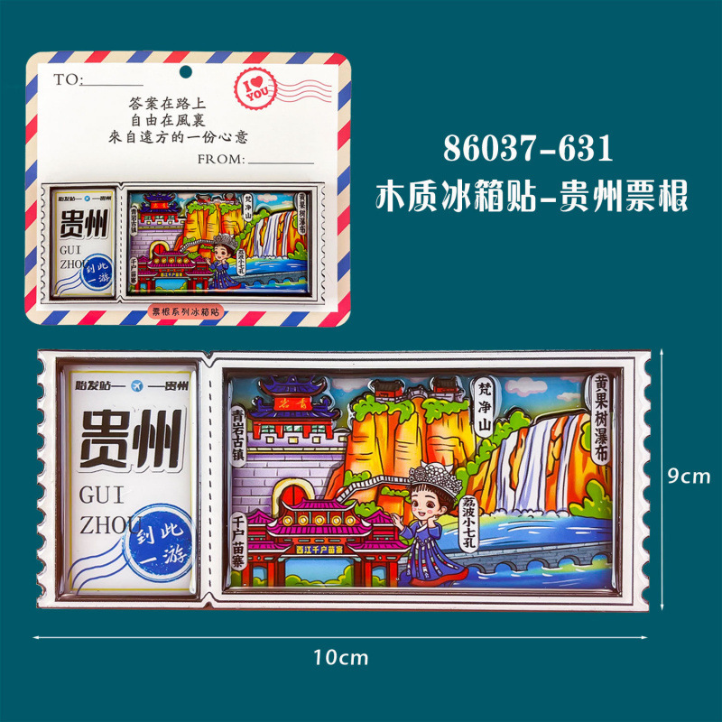 贵州三层木质滴胶磁吸冰箱贴黄果树瀑布热门景点文创旅游纪念品|undefined