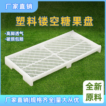 820糖果盘 塑料单冻器食品晾晒盘烘干网盘筛橡皮糖药材盘周转箱