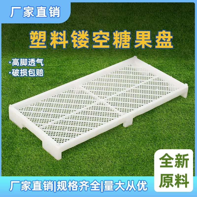 820糖果盘 塑料单冻器食品晾晒盘烘干网盘筛橡皮糖药材盘周转箱