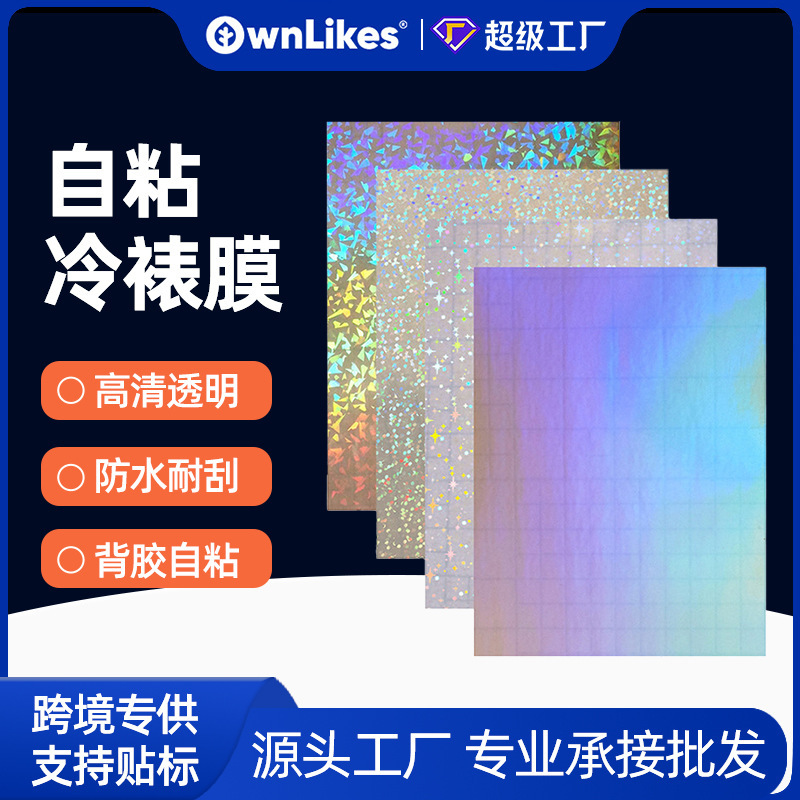 Factory Direct Supply of Laser Cold Laminating Film Self-Adhesive A4 Sticker Photo Album Lamination Film Transparent Bopp Plastic Sealing Film